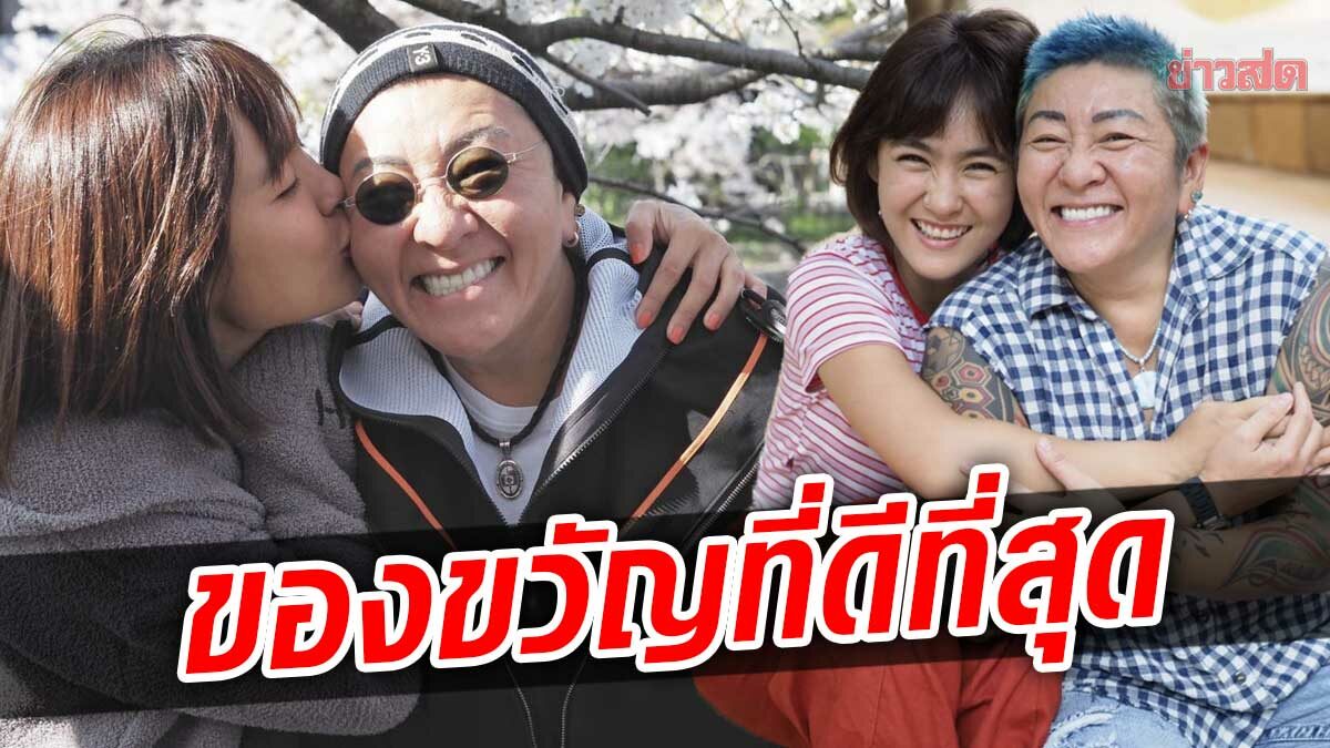 ปีใหม่ ฉลองวันเกิดอายุ 37 ปี โพสต์ซึ้งถึง ป๋าต๊อบ ของขวัญที่ดีที่สุดในชีวิต