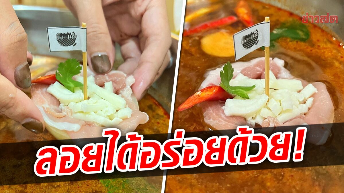 ร้านปิ้งย่าง งัดไอเดียแจ่ม ชวนลูกค้าลอยกระทงใน ‘หม้อชาบู’ ลั่นลอยได้อร่อยด้วย!