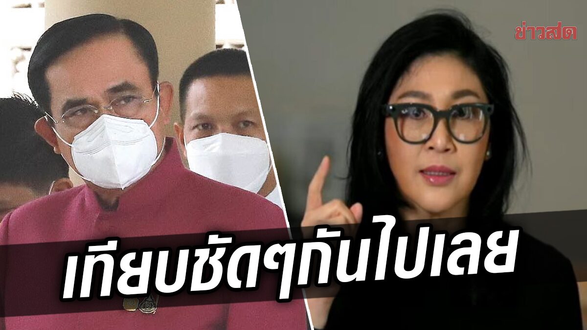 อดีตรองนายกฯ ยุคปู ชี้ช่อง ประกันรายได้ ส่อโกง ไม่ปลูกก็ได้เงิน ต่างลิบ จำนำข้าว