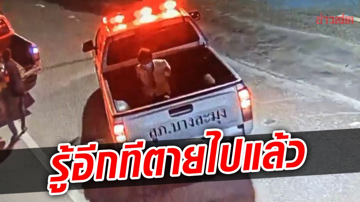 ญาติคาใจ! หนุ่มประสบอุบัติเหตุ ถูกใส่กุญแจมือ คุมไปเป่าเมา สุดท้ายตาย เลือดออกปาก-จมูก