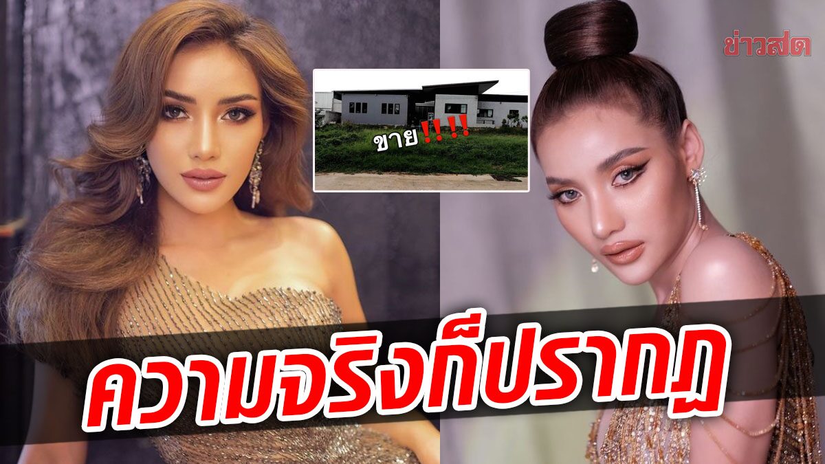 ขอบคุณ นุช วิลาวัลย์ ดีใจ ความจริงก็ปรากฏ หลังตร.ตรวจสอบร้านปุ๋ย