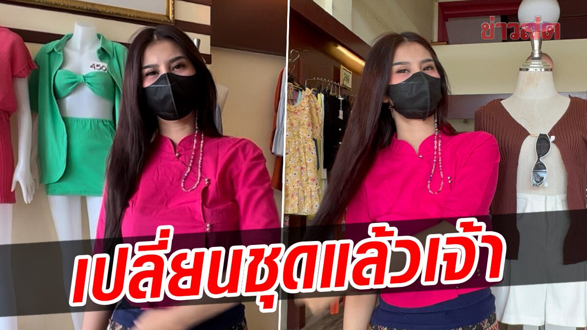 ‘น้องโอลีฟ’ เปลี่ยนสวมชุดไทยล้านนา เผยออเดอร์แน่นถึงเดือนหน้า ลูกค้ากรุงเทพ บินมาซื้อ