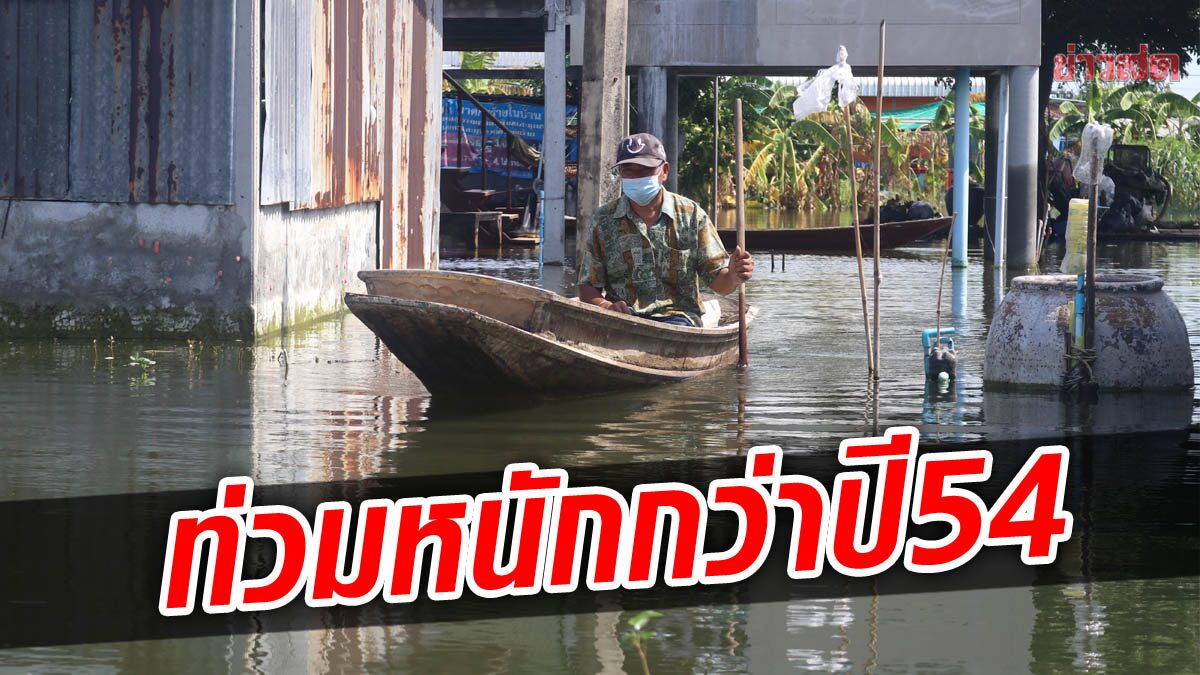 สุพรรณบุรี บางปลาม้า น้ำยังท่วมสูงนับเดือน วอนรัฐเร่งระบายน้ำ จะได้ทำมาหากิน