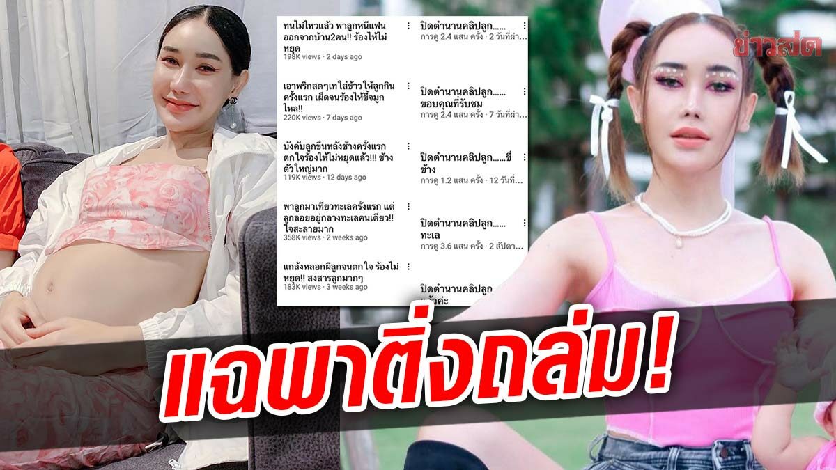 ชาวเน็ตขุดวีรกรรม บาสตี้ โพสต์ประจานรุมบลูลี่พาทัวร์ลงคนเตือนสงสารลูก