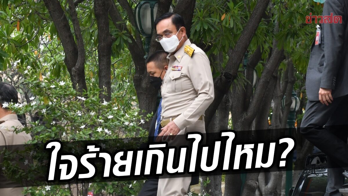 ‘ประยุทธ์’ ลั่น คนจ้องใช้สภาล้มรัฐบาล “ใจร้ายกับประเทศเกินไป” เผยคุย ‘ธรรมนัส’