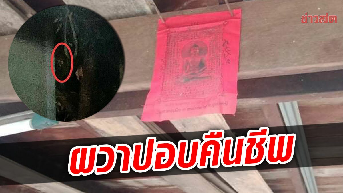 ผวาปอบคืนชีพ! ชาวอุดรฯแห่ติดผ้ายันต์หน้าบ้าน หลังคนในหมู่บ้านดับปริศนา 5 ศพ