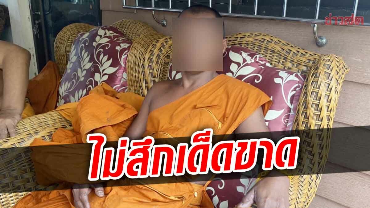 สำนักพุทธฯ ยันพระใช้เด็กปั่นจรวดต้องสึก ด้านเจ้าตัวหนีไปวัดอื่น ลั่นไม่สึกเด็ดขาด