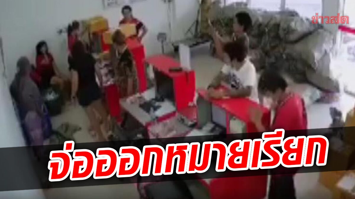 ไม่รอด! ตร.เตรียมออกหมายเรียก แก๊งรุมพนักงานขนส่งพัสดุ หลังโมโหพูดไม่ถูกหู