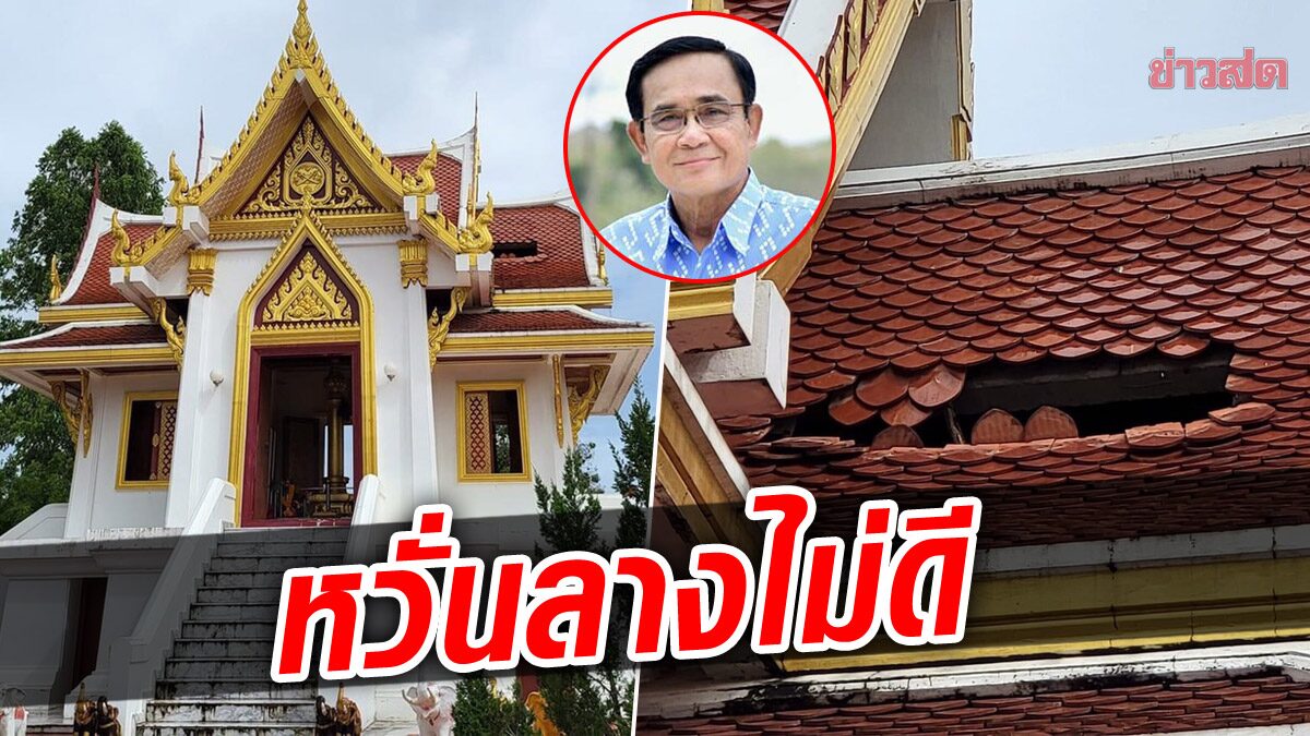 ลางไม่ดี! หลังคาศาลหลักเมืองกระบี่พัง รับ ‘ประยุทธ์’ มา ครม.สัญจร