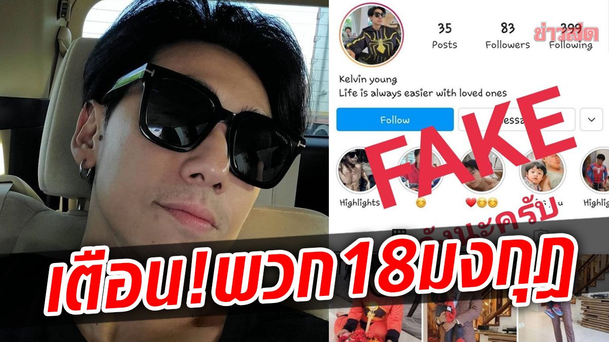 ใครช่างกล้า! ดีเจเพชรจ้า เตือนภัย พวก18มงกุฎ หลังถูกผู้ไม่หวังดีสร้าง IG ปลอม