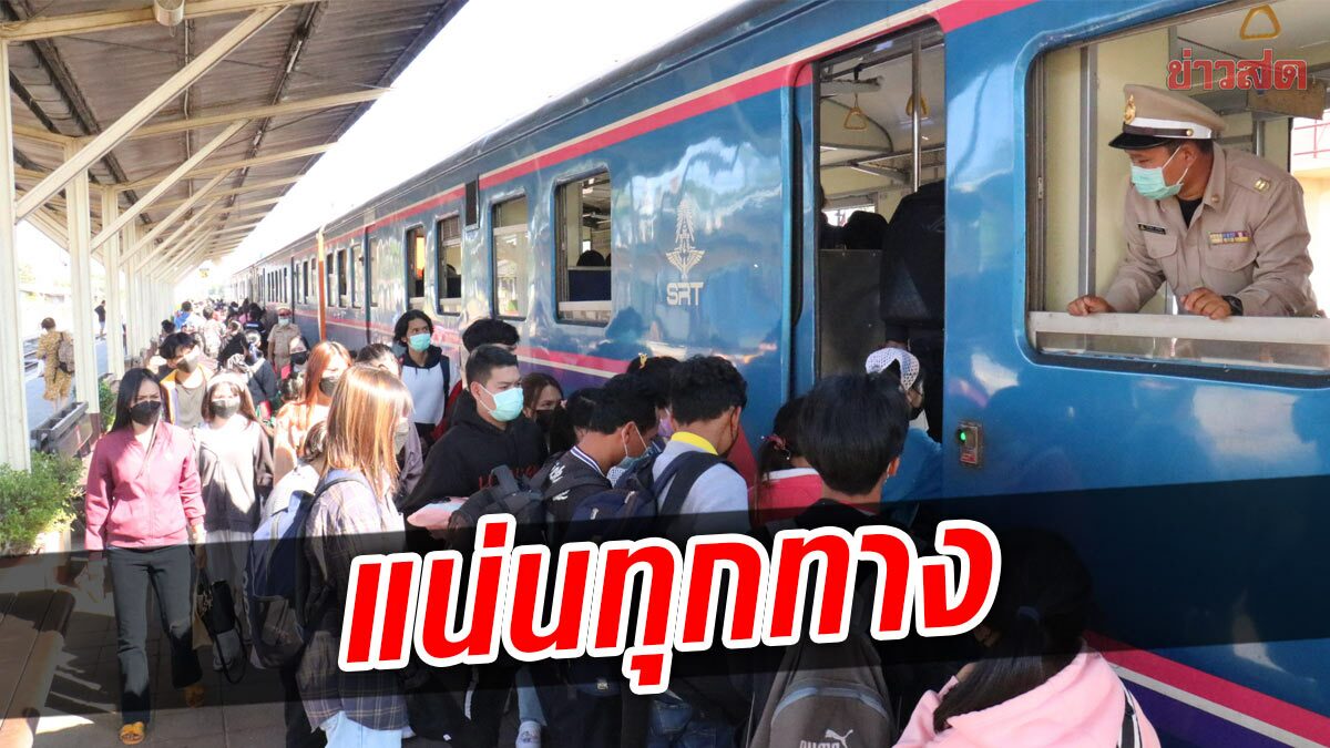 ปชช. แห่กลับบ้าน ไปเลือกตั้ง อบต. สถานีรถไฟ – บขส. โคราช หนาแน่น