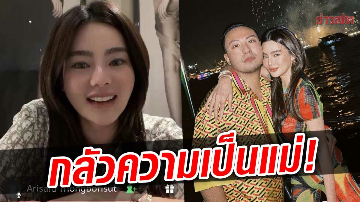 ดิว อริสรา เปิดอก หากถูกขอแต่งงาน พร้อมเสียสละ วางอนาคตกับ ‘เซบาสเตียน’