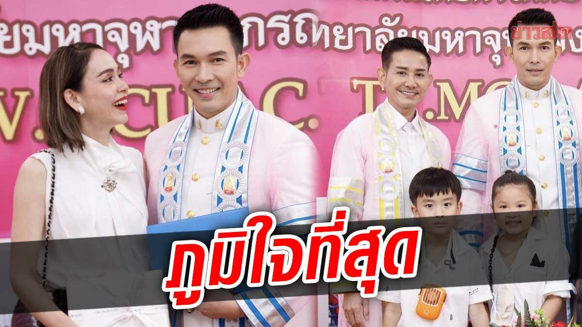 แฟนๆแห่ยินดี อั้ม อธิชาติ-เอ ไชยา คว้าปริญญาดุษฎีบัณฑิตกิตติมศักดิ์ มจร.