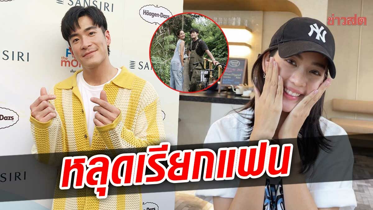 อาเล็ก โป๊ะแตก หลุดเรียก ‘โบว์ เมลดา’ แฟน! เผยสเตตัส คนนี้จริงจัง 