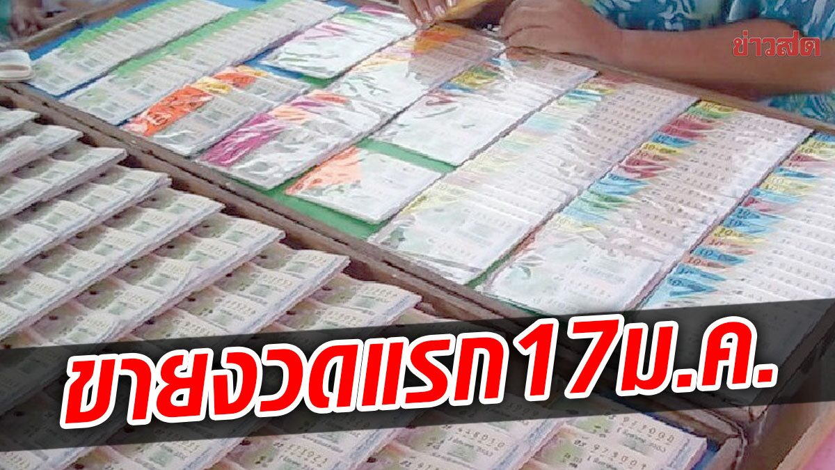 กองสลาก มอบของขวัญปีใหม่ “โครงการสลาก 80” ขายงวดแรก17ม.ค.65