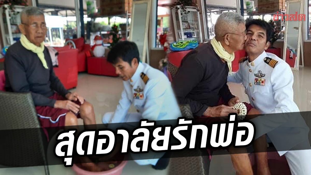 เฉลิมพล มาลาคำ สุดอาลัย คุณพ่อภู มาลาคำ จากไปอย่างสงบ ในวัย 94 ปี 