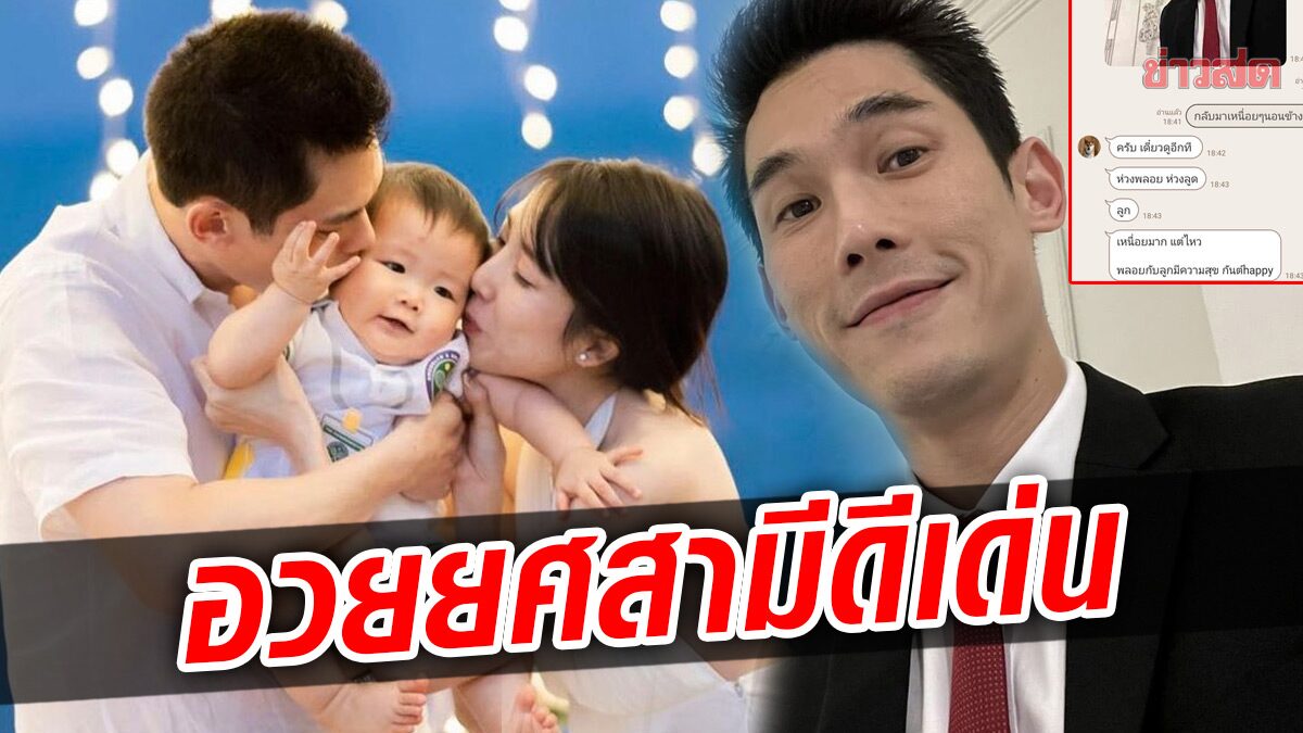 สามีดีเด่น! “พลอย” ขอบคุณ“กันต์” ทำงานไม่มีวันหยุด เหมือนเป็นหนี้ พร้อมเผยแช็ตความน่ารัก