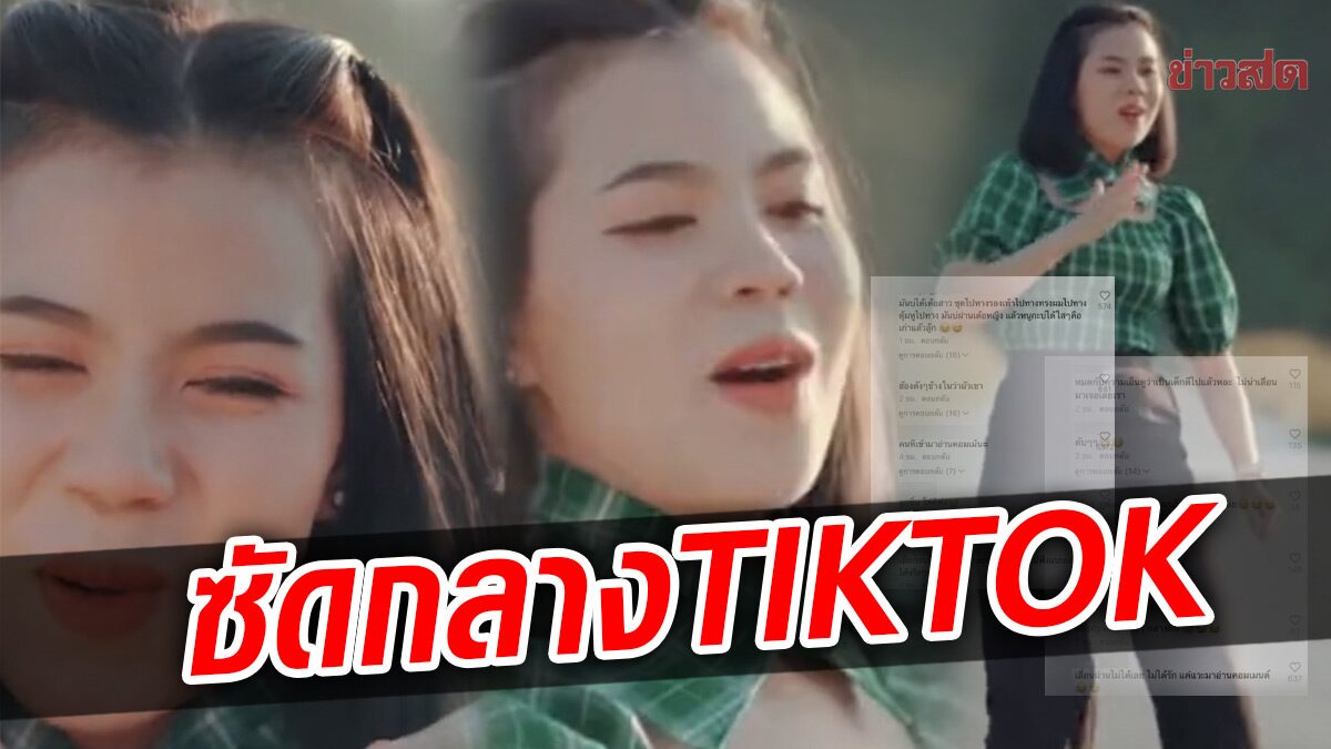 ทำอะไรก็ผิด! กระต่าย พรรณนิภา คัฟเว่อร์เพลงดัง แต่เจอแซะแหลกกลางTikTok