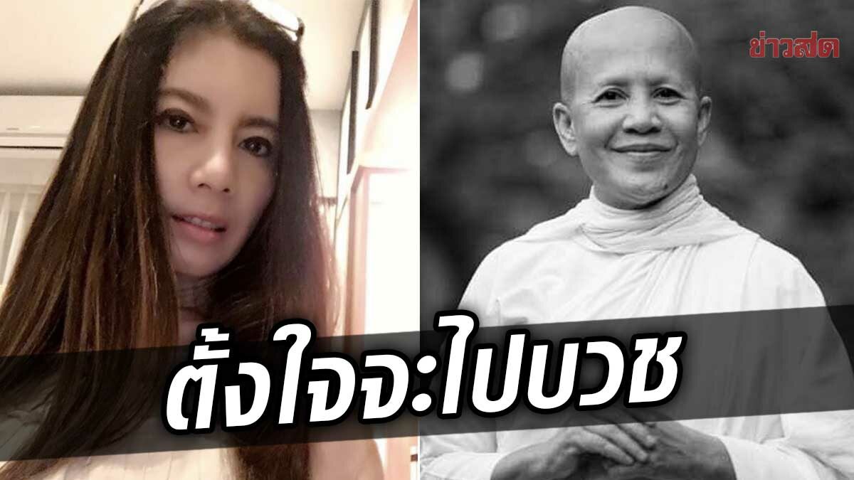 กานต์ วิภากร เผยความตั้งใจอยากบวชกับ แม่ชีศันสนีย์ หลังหาเงินได้ร้อยล้าน