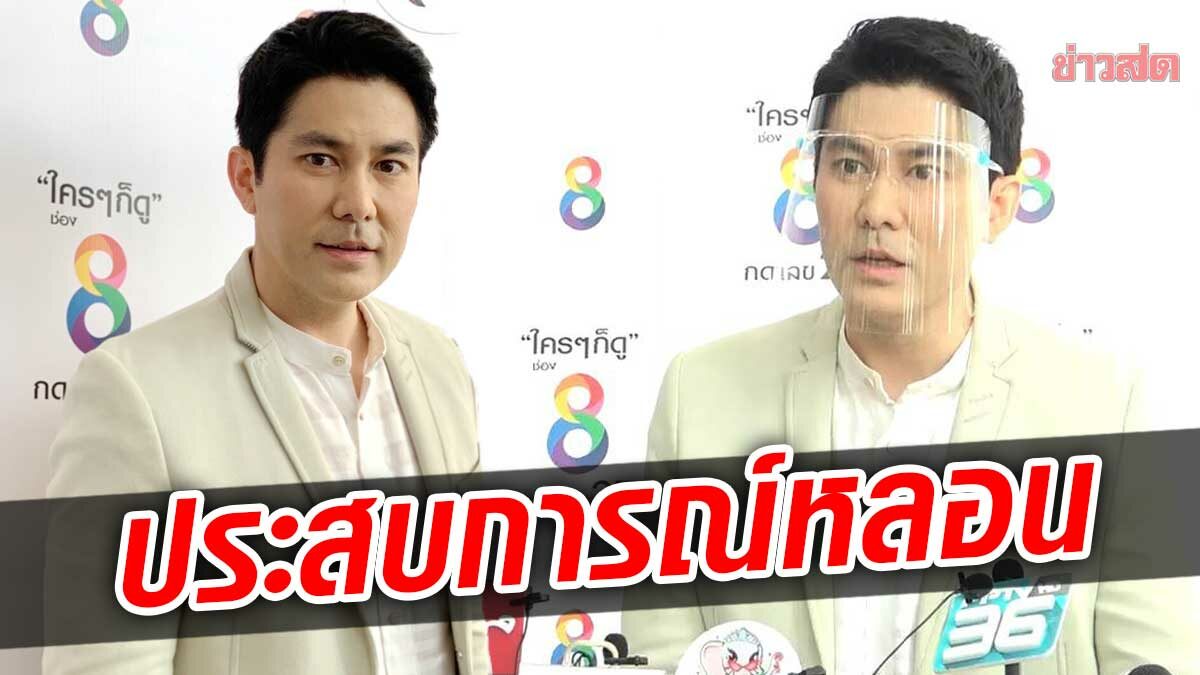 สมาร์ท กฤษฎา เผยเรื่องหลอน! หลังซื้อตอไม้เก่าอายุ 20 ปีมาแต่งบ้าน