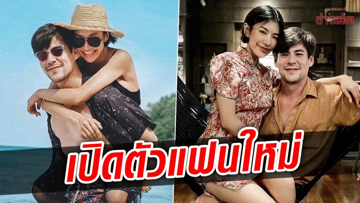 จอห์น วิญญู เปิดตัวแฟนใหม่ แก้ว กรวีร์ อวดโมเมนต์สวีต-บอกรักออกสื่อ