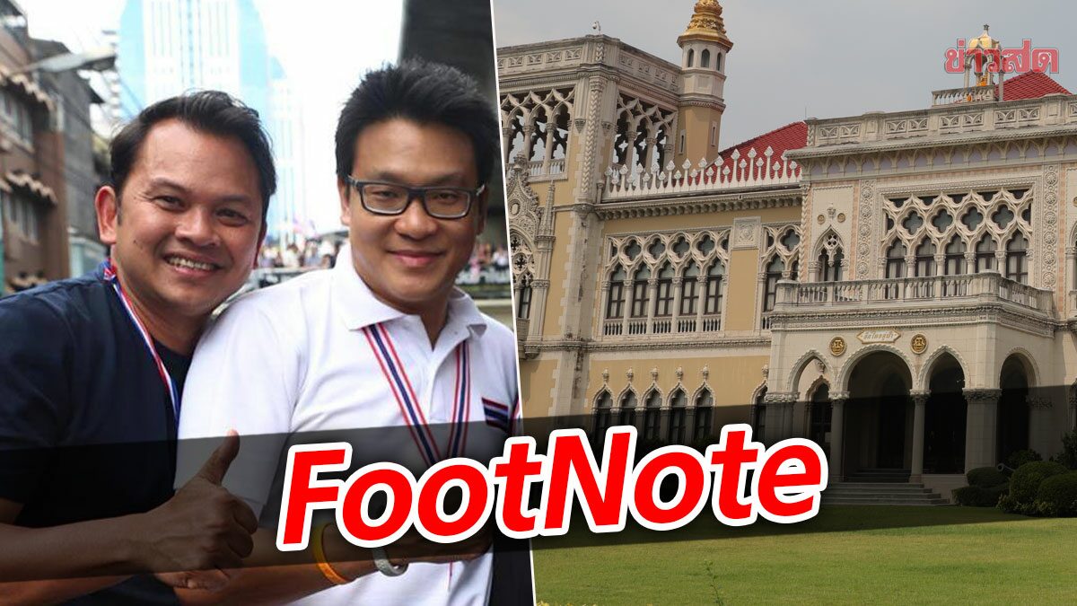 FootNote:มุมเด่น กปปส. เข้าทำเนียบรัฐบาล ฉายภาพ สมคบคิด รัฐประหาร 57