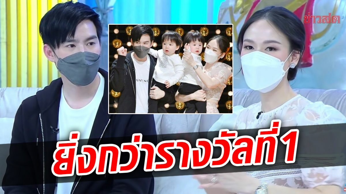 ยิ่งกว่าถูกรางวัลที่1 ออย ยก บีม สุดยอดสามี ธีร์-พีร์ ว่าที่บอยแบนด์