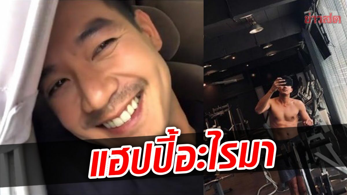 ยิ้มกว้างมาก เวียร์ เจอความสุขอะไรมา เคลื่อนไหวโพสต์คลิปล่าสุด 