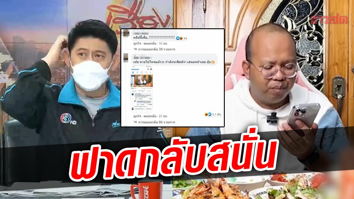 สรยุทธ ตอบกลับสั้นๆแต่ฟาดแรง หลังโดนว่าเสนอข่าวทิดไพรวัลย์