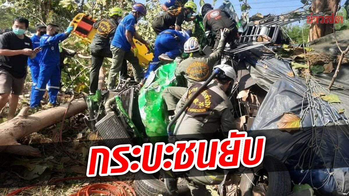 กระบะขนเนื้อสัตว์เสียหลัก พุ่งชนต้นไม้หัก รถพังยับเยิน หนุ่มคนขับติดในซาก