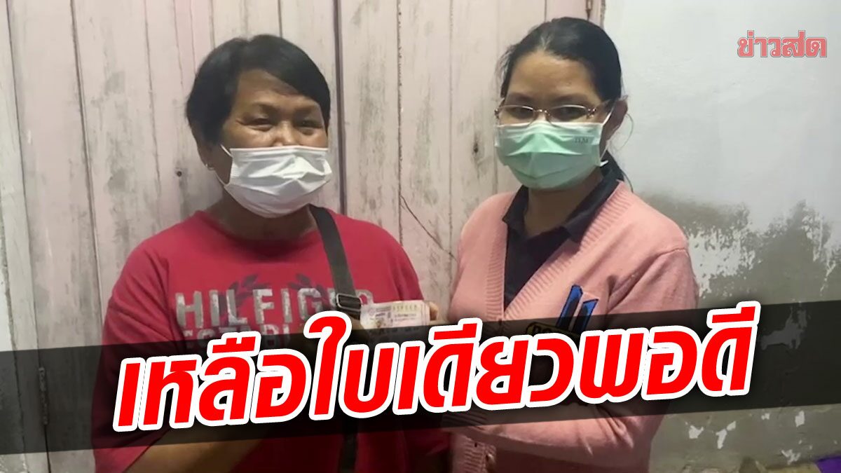 หวิดรวย 12 ล้าน! ป้าบุรีรัมย์ซื้อเลขอายุ ดวงจะรวยเจอแม่ค้าเหลือใบสุดท้าย