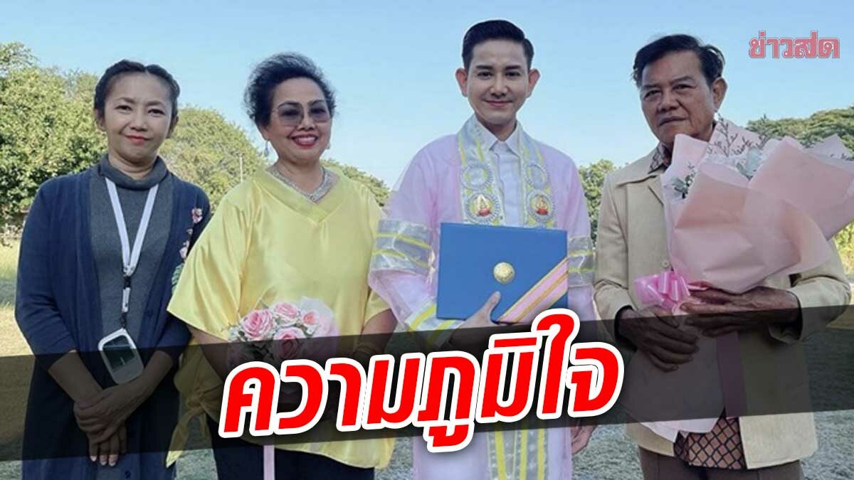 เอ ไชยา ภูมิใจ ได้รับปริญญาดุษฎีบัณฑิตกิตติมศักดิ์ สาขาวิชาพระพุทธศาสนา