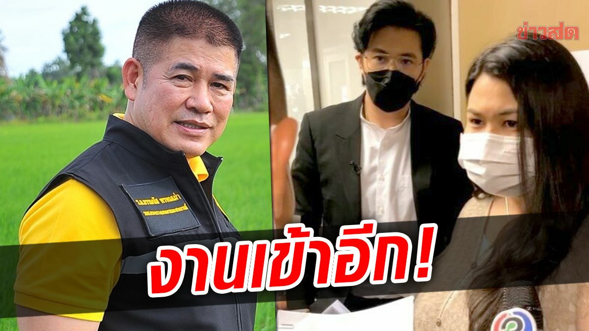 ‘คุณนายดาว’งานเข้าอีก! ธรรมนัส ดำเนินคดีซ้ำ-ฐานแอบอ้างชื่อหลอก 20 ล้าน