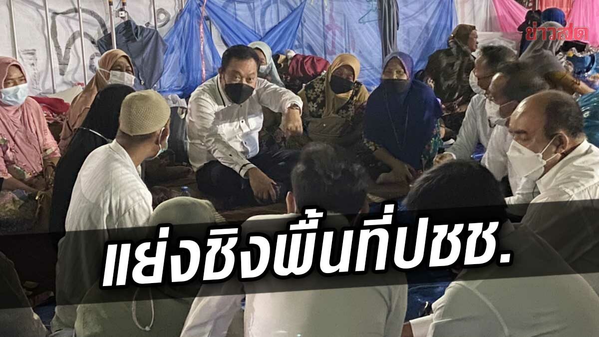 ‘ทวี’ ลุยเยี่ยมชาวจะนะ ชี้ถูกแย่งชิงพื้นที่มีผลประโยชน์ ซัดรัฐละเมิดสิทธิมนุษยชนร้ายแรง