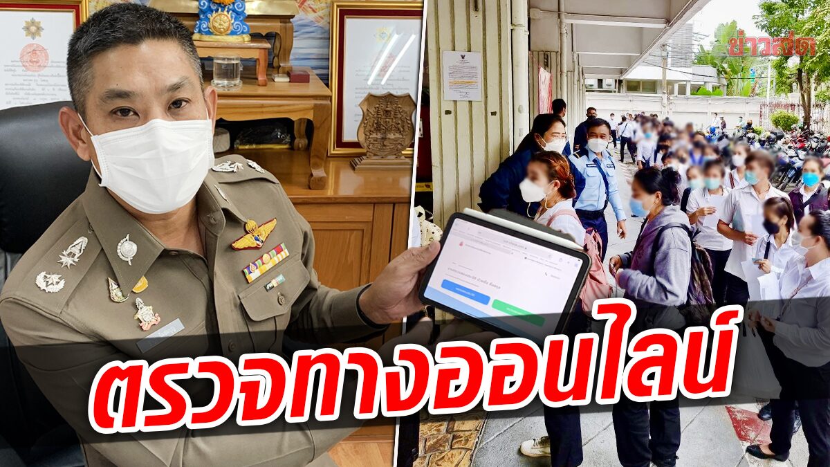 กองทะเบียนประวัติฯ ยุคใหม่ เปิดให้ ตรวจสอบประวัติอาชญากรรมออนไลน์ แล้ว