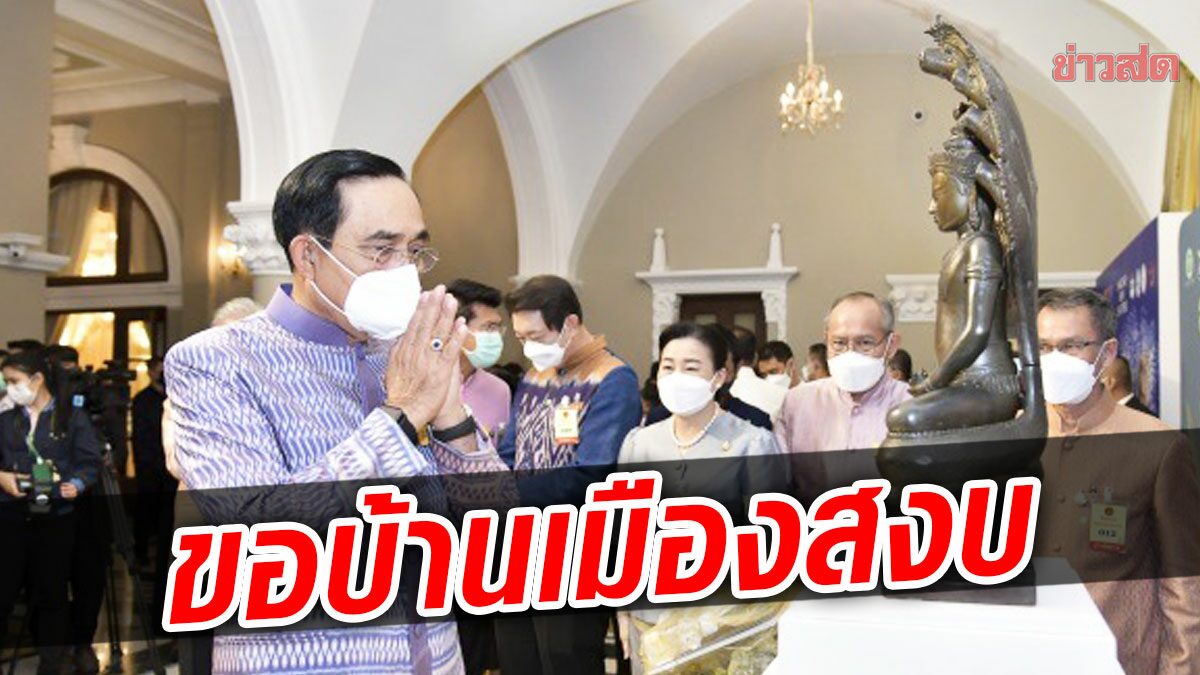 บิ๊กตู่ ชวนคนไทยสวดมนต์ข้ามปี อวยพรขอให้บ้านเมืองสงบ ก้าวข้ามโควิด