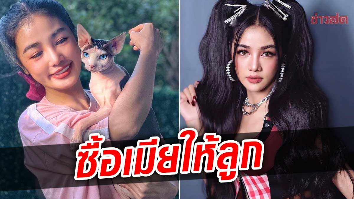 กระแต อาร์สยาม ซื้อเมียให้ลูกชาย เจอค่าสินสอดเกือบ 4 แสน