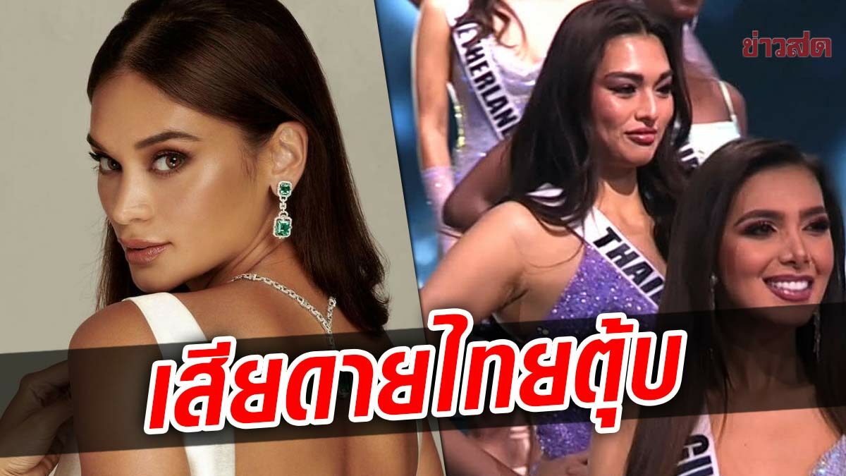 มิสยูนิเวิร์ส 2015 ทวีตถึง แอนชิลี เศร้าไม่ผ่านเข้ารอบลึก หนุนแนวคิด