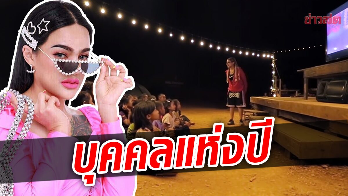 พิมรี่พาย ติดอันดับคนน่ายกย่องที่สุดแห่งปี 64 หลังช่วยเจาะบาดาล-ติดโซลาร์เซลล์