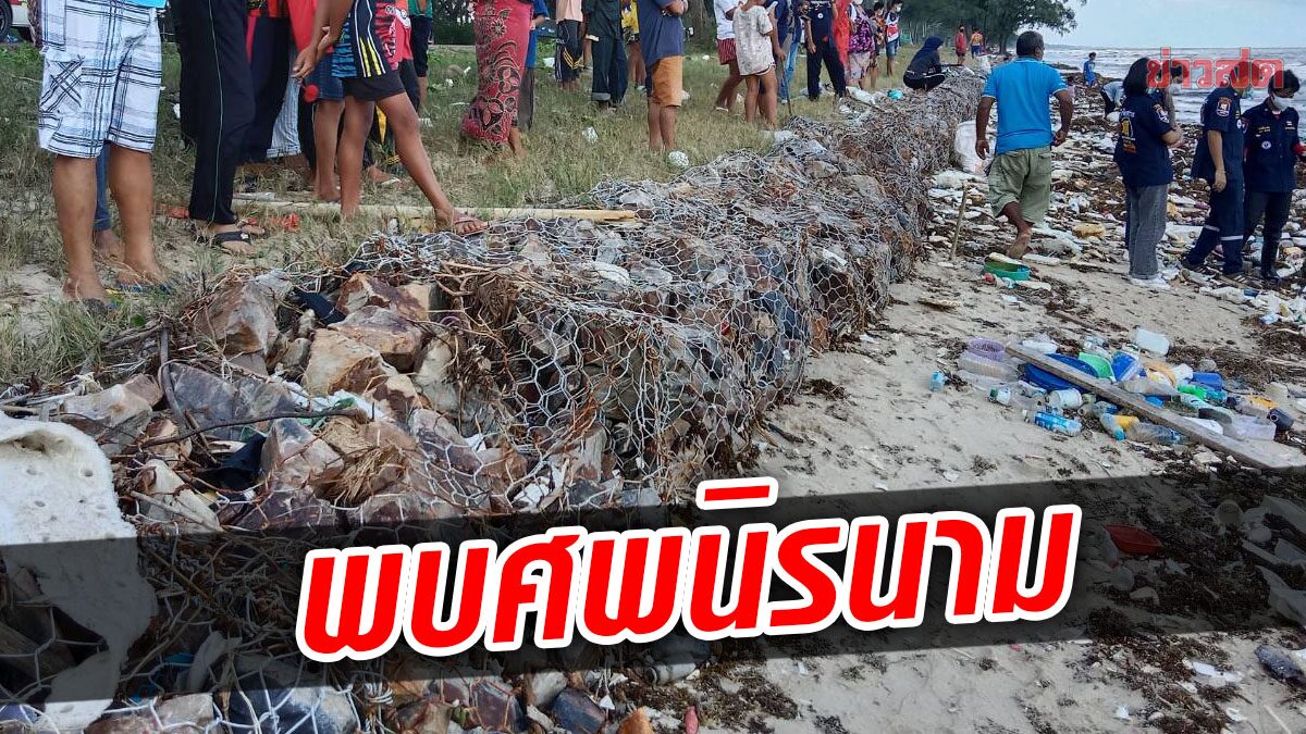 ผงะพบศพชายนิรนาม เกยชายหาดม่วงงาม จนท.เร่งหาเบาะแสว่าเป็นใคร