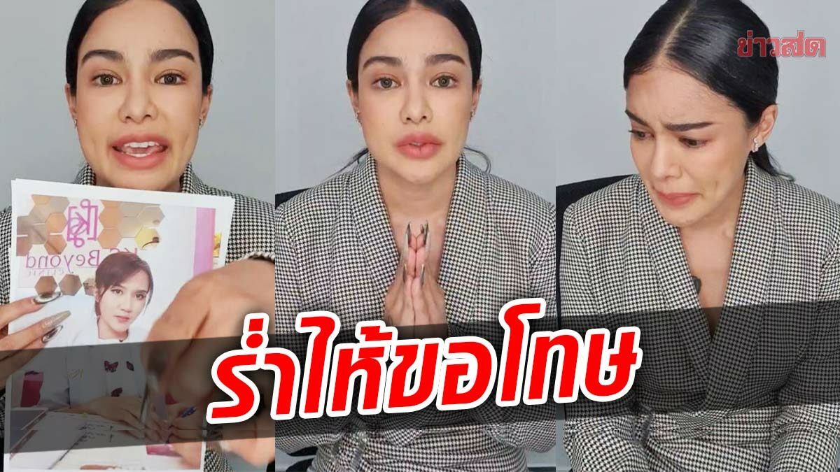 พิมรี่พาย ร่ำไห้ขอโทษ ประกาศให้เงินแสนขอเบาะแสหมอปลอม ลั่นมึงต้องติดคุก