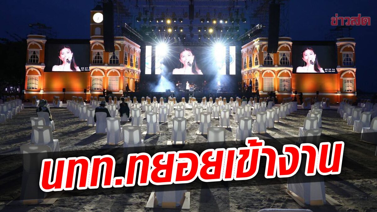 ภูเก็ต นักท่องเที่ยว ทยอยเข้างาน AMAZING THAILAND COUNTDOWN 2022