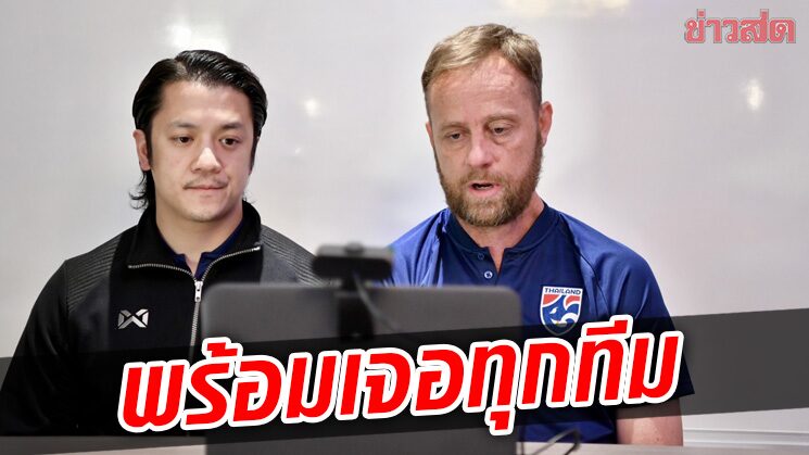 มาโน ประกาศพร้อมดวลทุกชาติเพื่อเป้าหมายแชมป์ซูซูกิ คัพ 2020