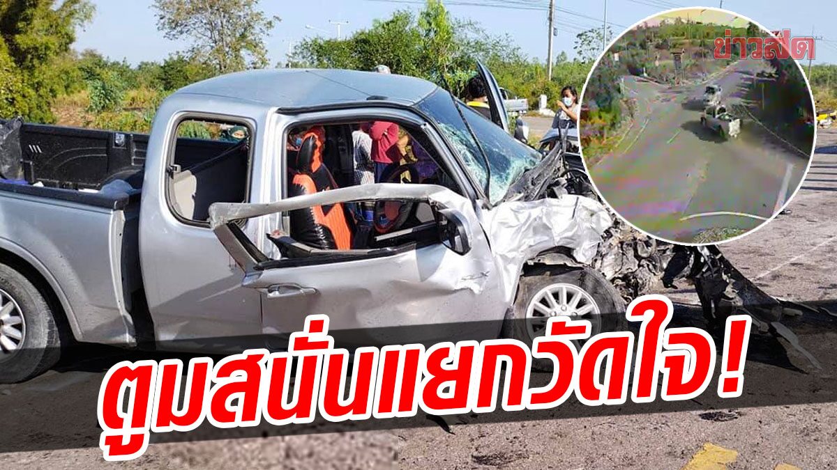 คลิประทึก ตูมสนั่นแยกวัดใจ กระบะชนประสานงา ข้ามแยกไม่ชะลอ เจ็บระนาว 12 ราย 