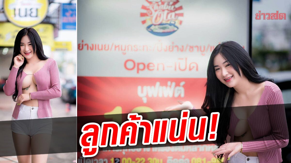 เจ้าของร้านย่างเนย จ้างสาวโนบรา รีวิวร้าน คนแห่หิว เข้าคิวรอกิน คึกคัก