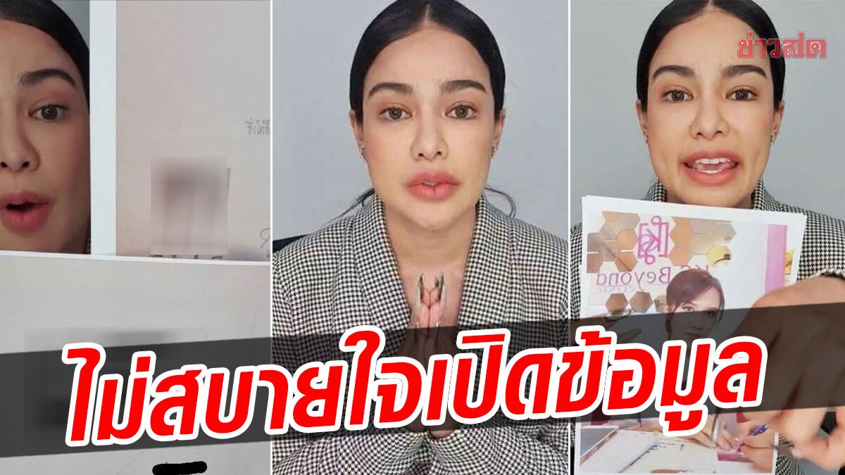 ‘หมอหยก’ ไม่สบายใจ ‘พิมรี่พาย’ ไลฟ์ขอโทษ แต่เอาเอกสารส่วนตัวมาเปิดเผย