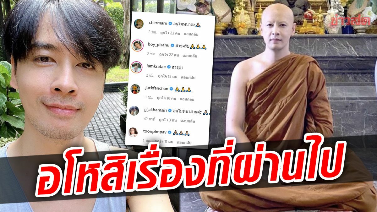 ‘ออย’ ห่มจีวร โพสต์ถือก็หนัก วางก็เบา อโหสิกับเรื่องที่ผ่านไป เพื่อนดาราอนุโมทนา