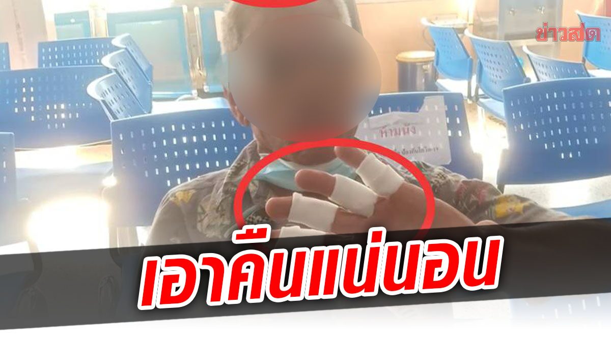 ลุงเมาหาเรื่อง ตีหัว-ชกน้องสาวเมีย สุดท้ายโดนฟันสวน ไม่เข็ดลั่นจะเอาคืนอีกแน่นอน