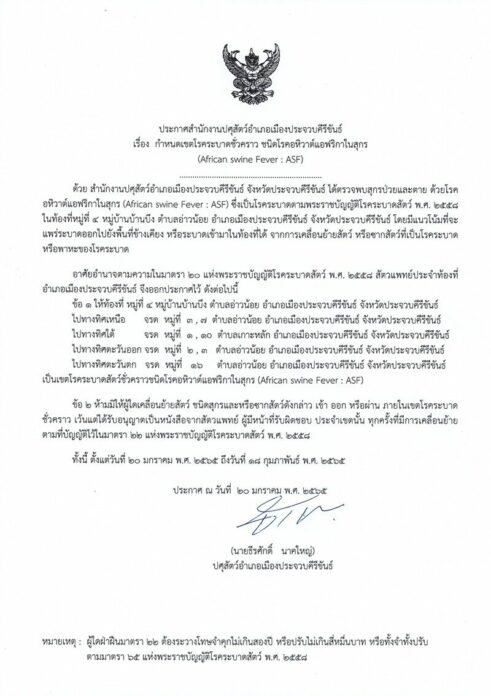 ประกาศ