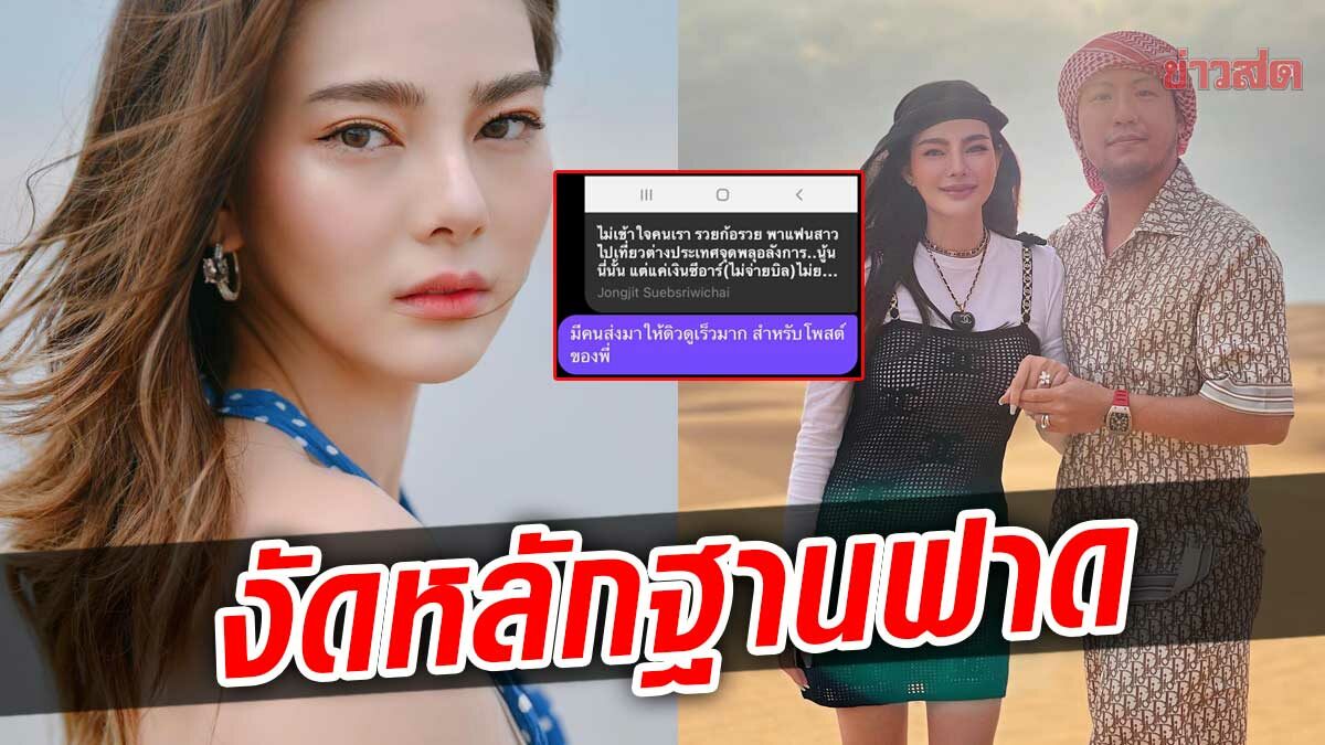 ดิว อริสรา ออกโรงป้อง เซบาสเตียน หลังถูกแฉ แฟนเบี้ยวหนี้ งัดหลักฐานฟาดเดือด